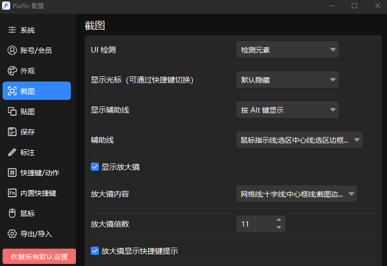 PixPin v3.0.8.0 安装版 – 轻量级多功能截图与图像标注工具
