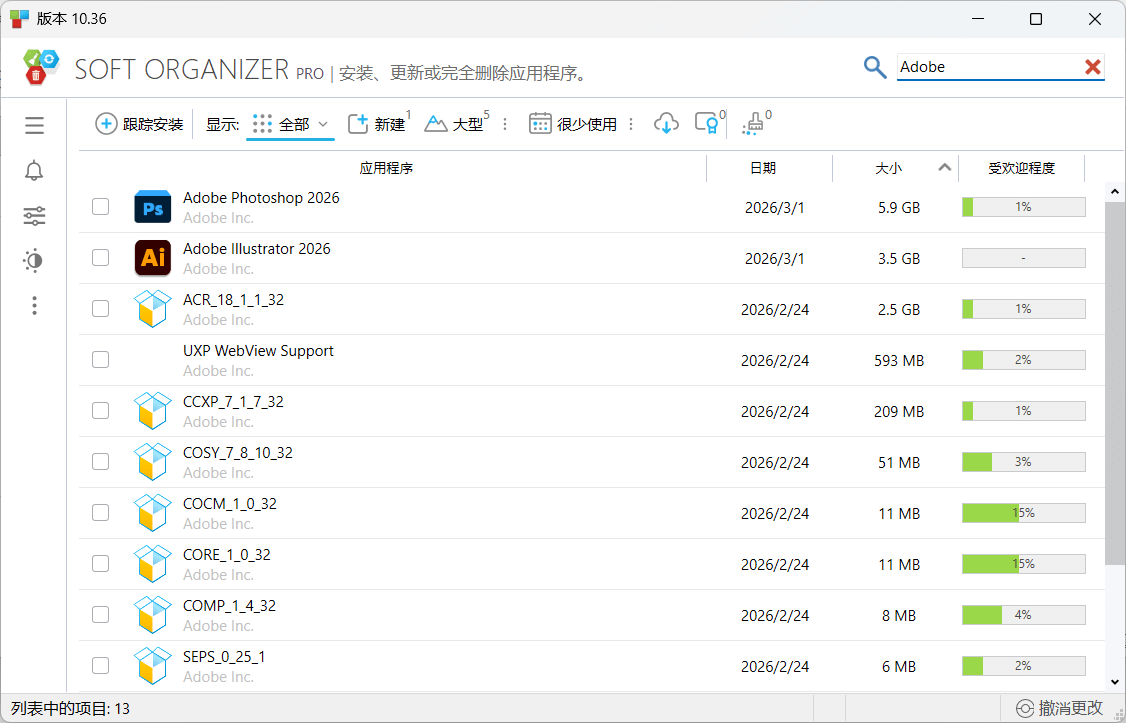 Soft Organizer v10.36 多语便携版 – 软件安装监控与程序管理工具