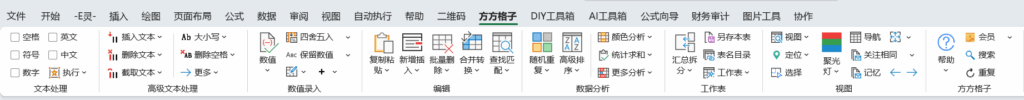 方方格子 Excel工具箱 V5.4.0.0 – 专业Excel增强插件