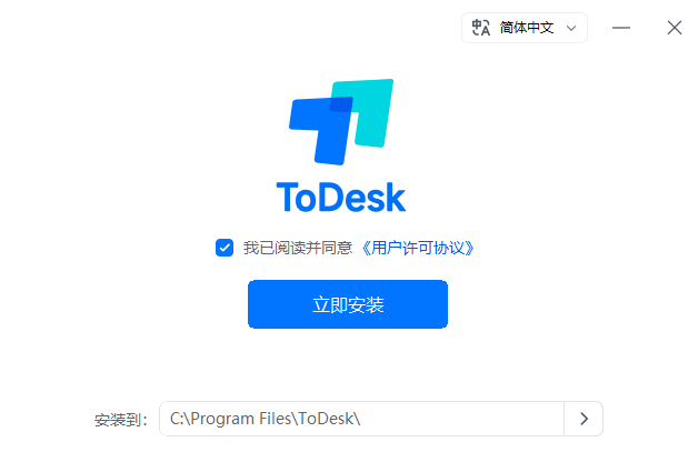 ToDesk 4.8.5.1 便携 + 安装版 – 远程软件