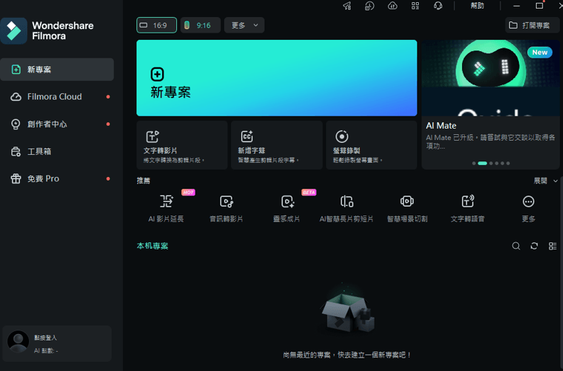 Wondershare Filmora v15.3.20.18660 安装版 – 万兴喵影全能视频编辑利器