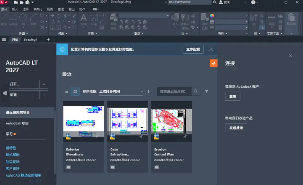 Autodesk AutoCAD LT 2027 简体中文版 – 简洁高效的专业绘图工具