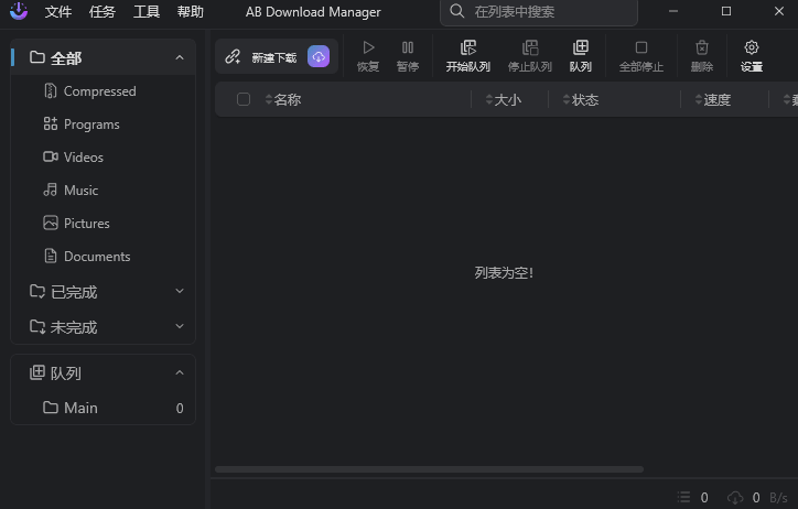 AB Download Manager v1.8.8 – 免费开源的多线程下载神器