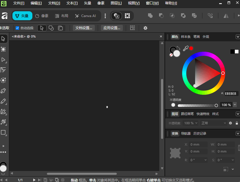 Canva Affinity v3.2.0.4351 安装版 – 专业图形设计工具