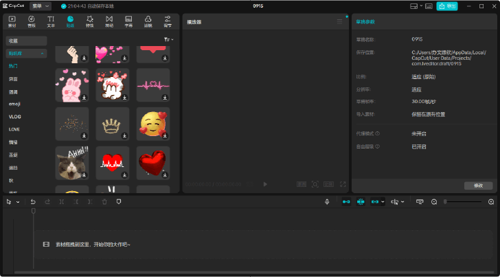 CapCut 剪映国际版 v8.3.0.3497 – 免费全能视频剪辑工具