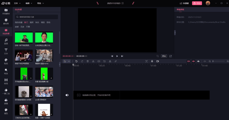 必剪 Bcut v3.11.25 安装版 – B站官方AI视频剪辑工具