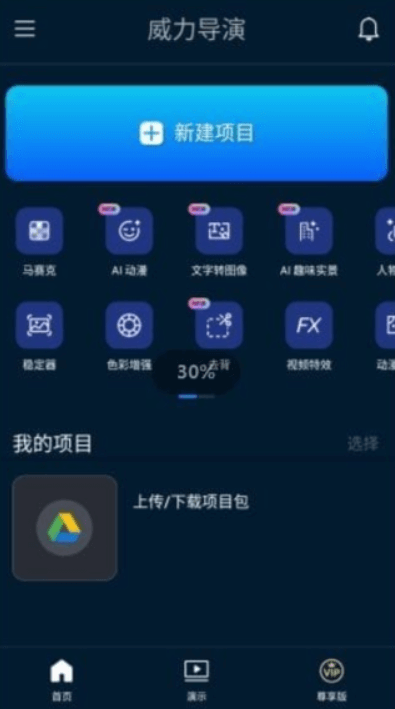 威力导演安卓版 PowerDirector v16.3.0 b2603312 – 专业级手机视频剪辑工具