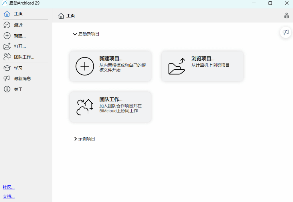 Graphisoft ArchiCAD v29.1.0.4006 中文安装版 – 3D建筑设计软件 