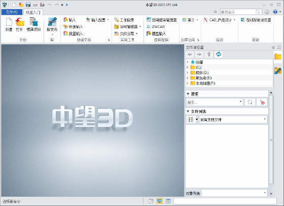 中望3D 2026 SP2 中文版 – 国产高性能三维CAD/CAM一体化平台