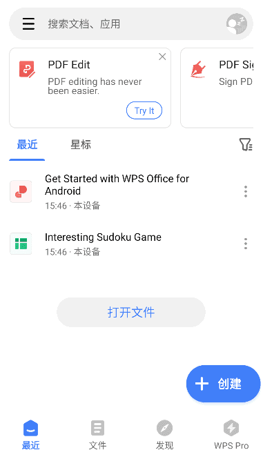 WPS Office 安卓版 v18.25.1 build 1567 – 全功能移动办公套件
