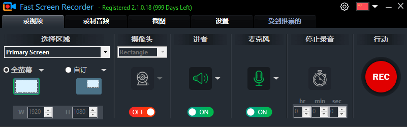 Fast Screen Recorder v2.1.0.19 便携+安装版 – 轻量高效屏幕录制工具