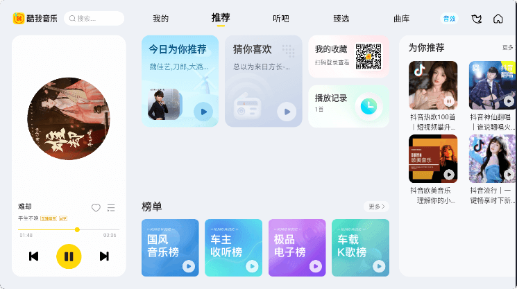酷我音乐车机版APP v7.4.3.21 – 车载高品质音乐播放器