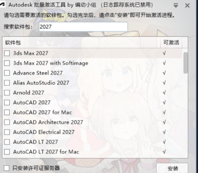 Autodesk 批量激活工具 2017-2027 v1.3.4.2 中文绿色版