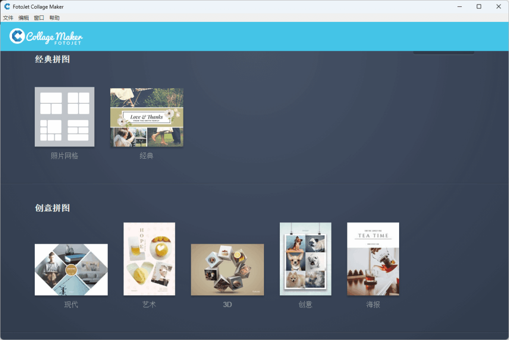 FotoJet Collage Maker v1.4.1 便携版 – 专业照片拼图制作工具