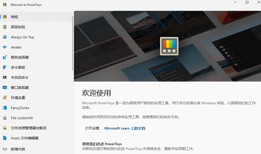 PowerToys 微软免费工具集 v0.99.1 – 自定义系统效率神器