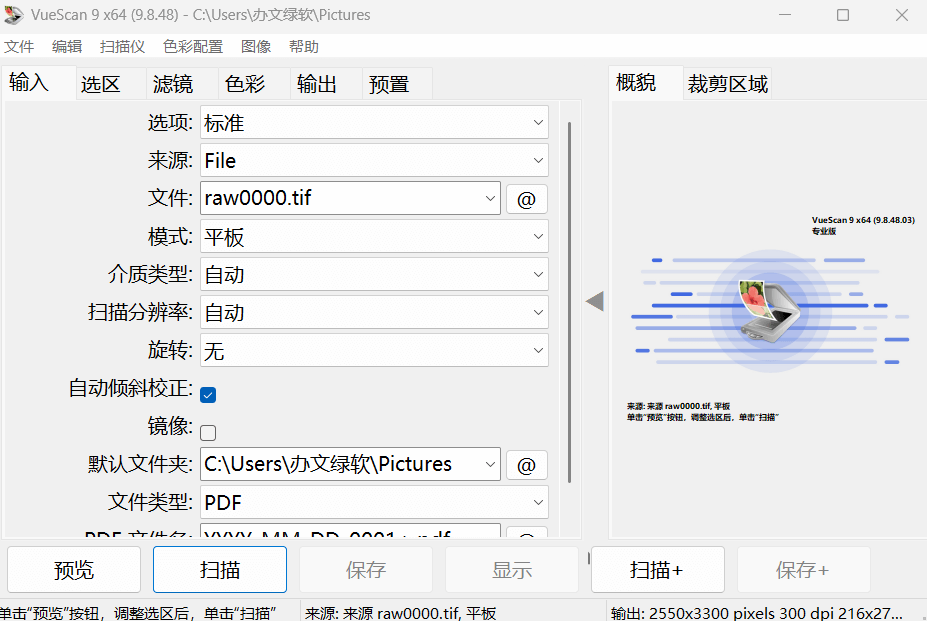 VueScan Pro v9.8.53.12 多语便携版 – 扫描仪增强软件