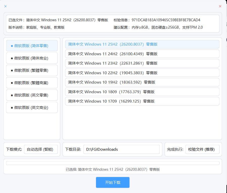 系统高速下载工具 v2.0.26 – 微软原版系统下载