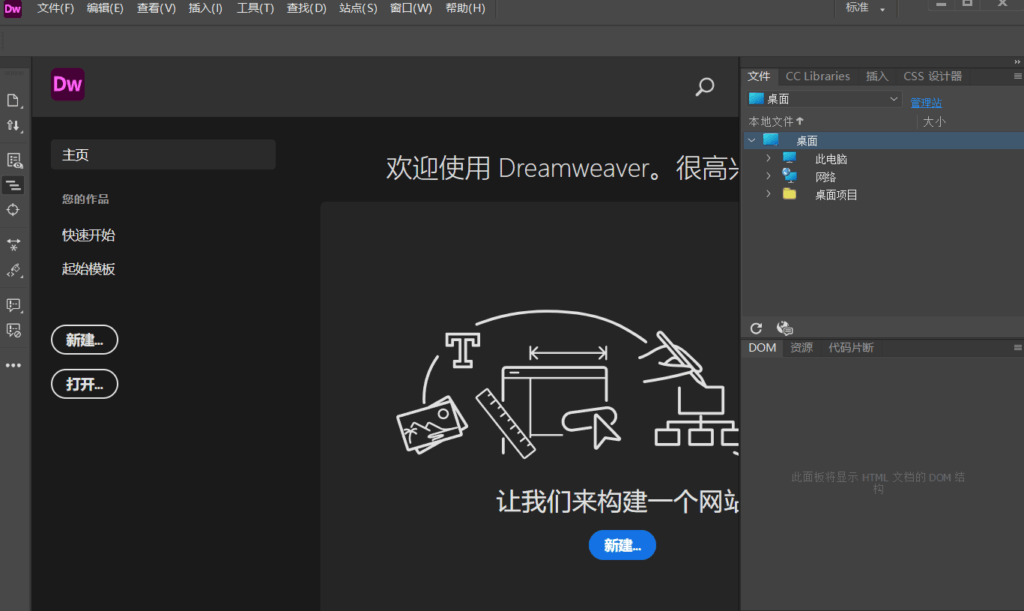 Adobe Dreamweaver 2021 v21.8.0.15898 直装版 – 网页制作工具