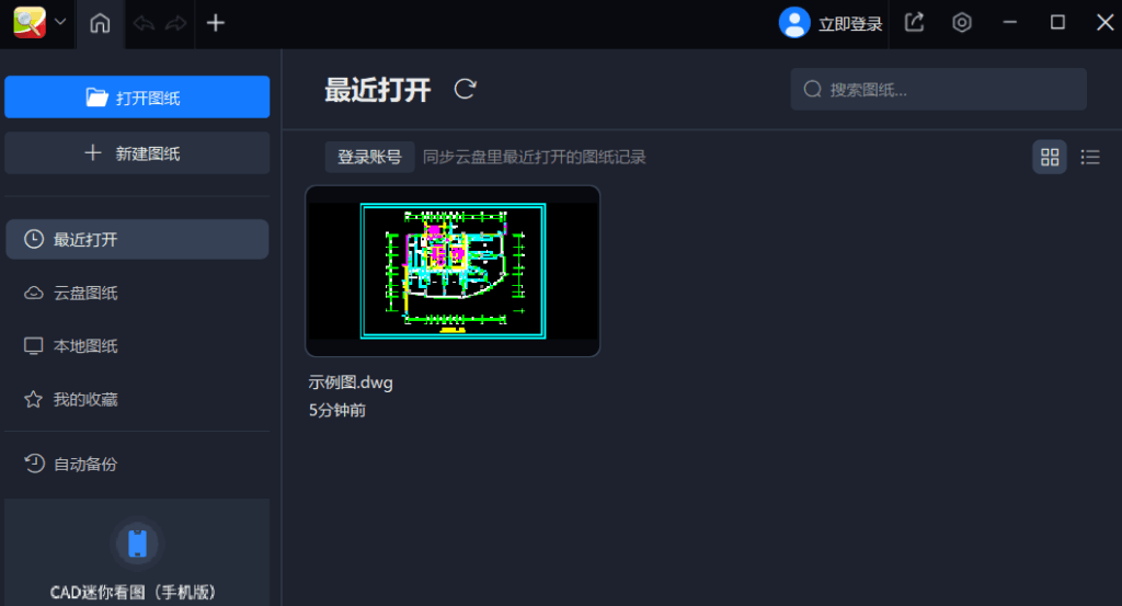 CAD迷你看图 2026R3 – 轻量级CAD看图工具
