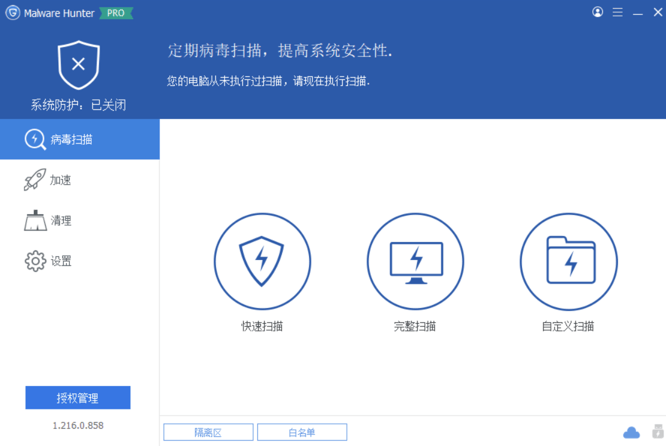 Glary Malware Hunter v1.216.0.858 多语便携版 – 恶意软件猎人
