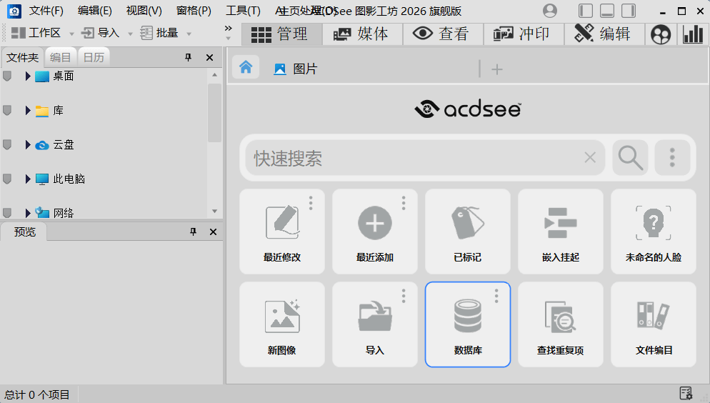 ACDSee Ultimate v19.1.0.4515 中文精简版 v2 – ACDSee 2026旗舰版