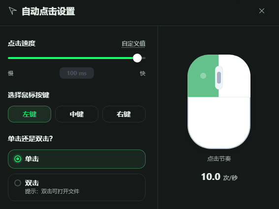 Actus Auto Clicker v0.1.22 – 一键触发无限点击