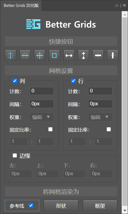 PS插件 Better Grids Layout Creation Kit v1.0.0 汉化版 – 快速创建排版网格