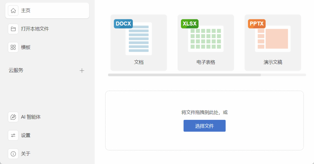 ONLYOFFICE v9.4.0.129 – 免费无广告办公软件桌面版