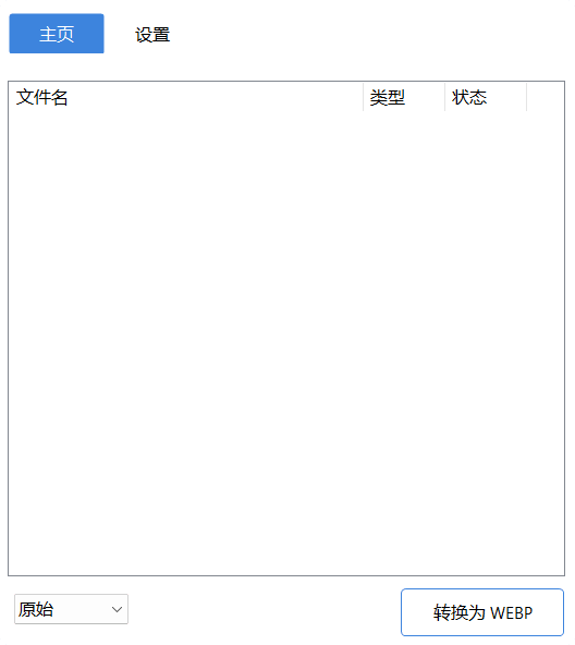 ImageConverter v1.6.0 中文绿色版 – 图像格式转换工具