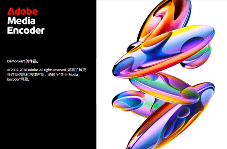 Adobe Media Encoder 2026 v26.2.2.3 直装版 – 专业视频编码工具