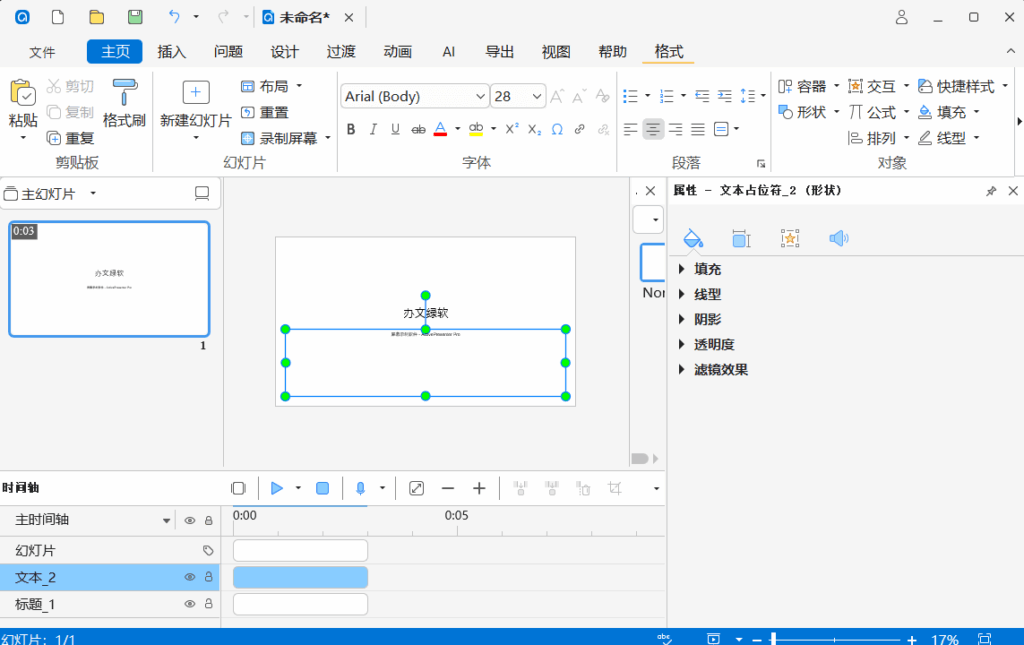 ActivePresenter Pro v10.1.2 多语便携版 – 屏幕录制软件