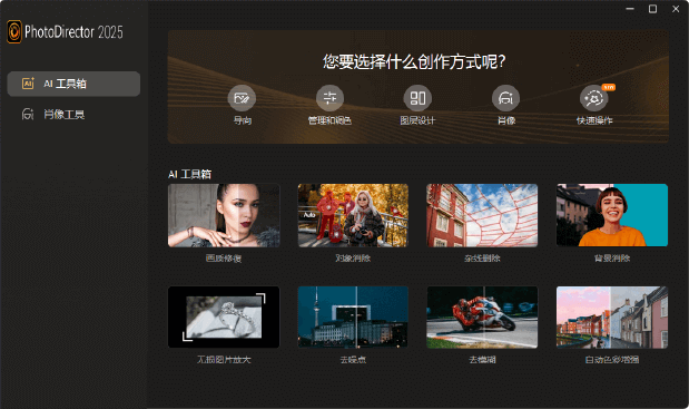相片大师2026 CyberLink PhotoDirector Ultra v17.4.1707.0 安装版 – 极致版