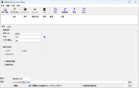 XMedia Recode v3.6.3.0 便携版 – 专业级视频音频转码工具