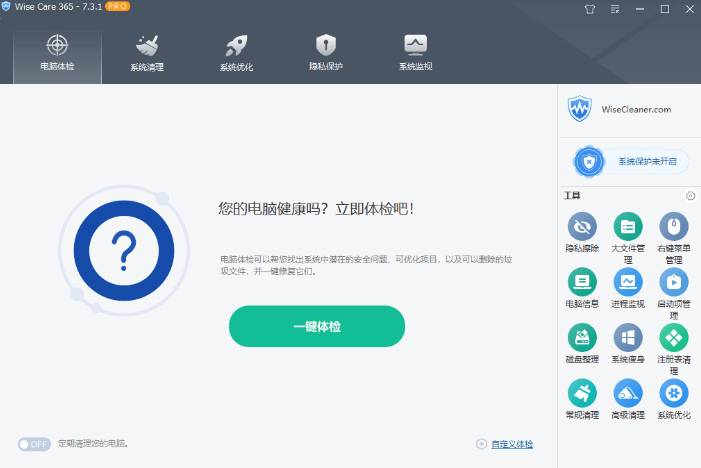 Wise Care 365 Pro v8.0.1.730 多语便携版 – 系统优化工具