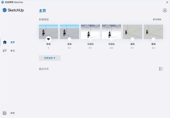 SketchUp Pro 2026 v26.2.243 安装版 – 专业3D建模工具