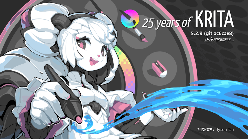 Krita v6.0.2 中文便携版 – 免费开源专业绘画软件