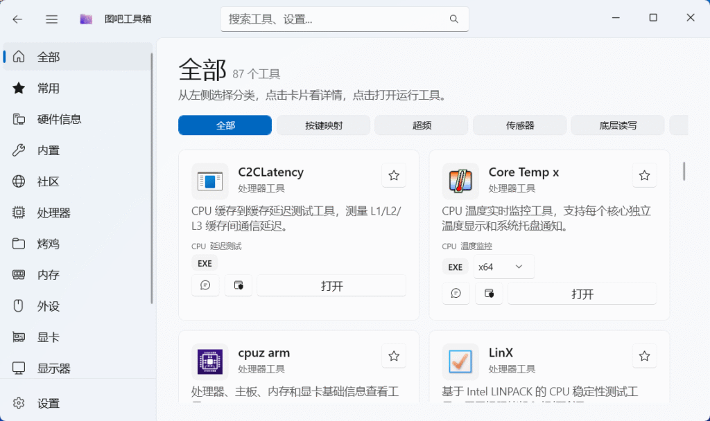 新图吧工具箱WinUI3版 v1.3.2 – 硬件检测与系统维护工具