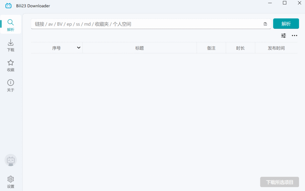 Bili23 Downloader v2.00.7 中文绿色+安装版 – 哔哩哔哩视频下载