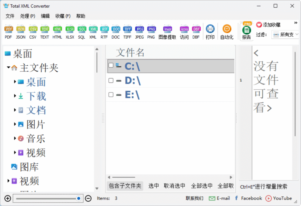CoolUtils Total XML Converter v3.2.0.181 多语便携版 – XML文件转换
