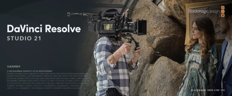 达芬奇 DaVinci Resolve Studio v21.0.1 Windows版 – 专业视频编辑与调色工具