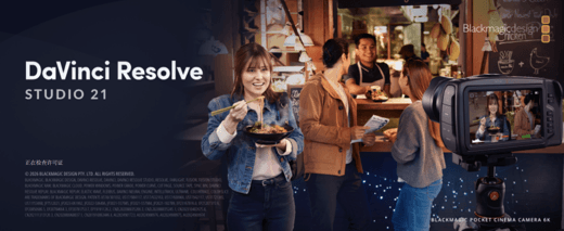 达芬奇 DaVinci Resolve Studio v21.0 Windows版- 专业视频编辑与调色工具