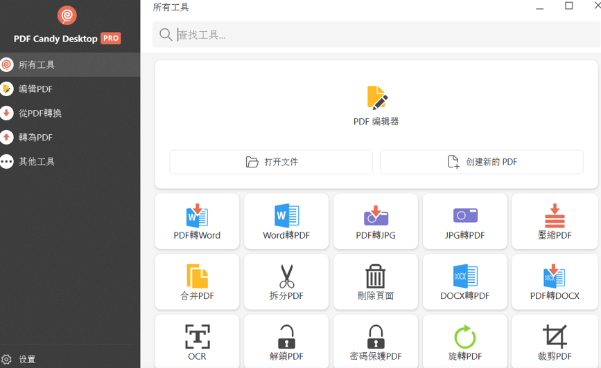 Icecream PDF Candy Desktop v3.20 多语便携版 – 多功能PDF工具