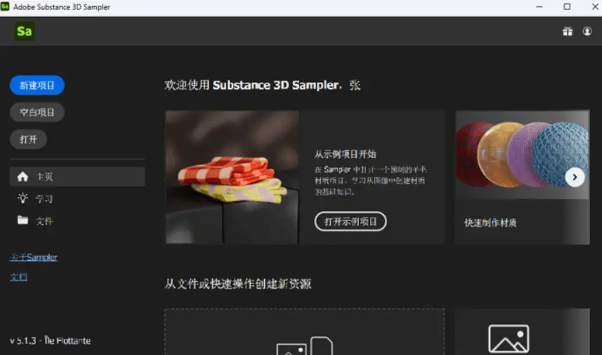 Adobe Substance 3D Sampler v6.0.2.10247 直装版 – 材质生成工具