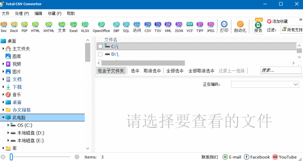 CoolUtils Total CSV Converter v4.1.1.67 多语便携版 – CSV转换工具
