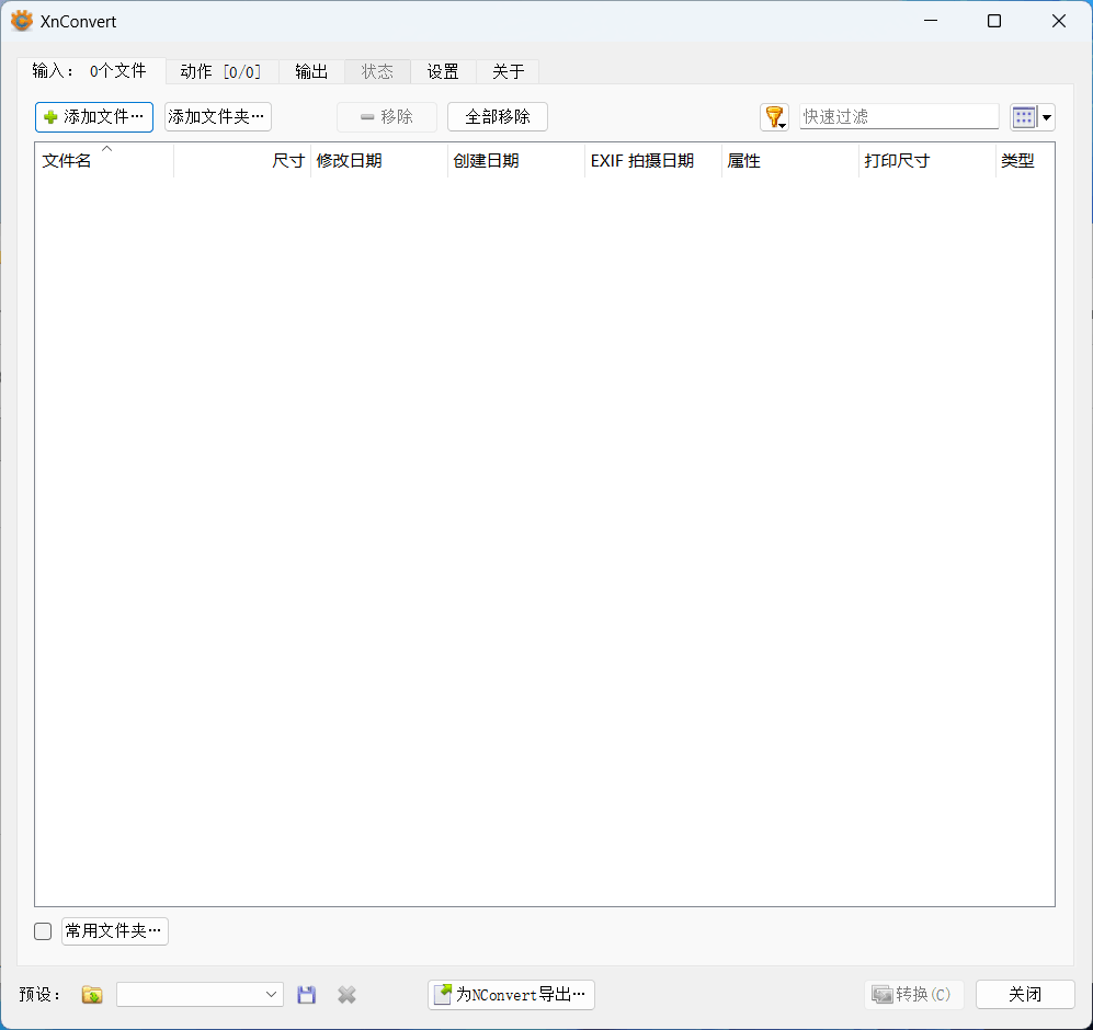 XnConvert 1.112.0 中文绿色版 – 图像批量处理软件
