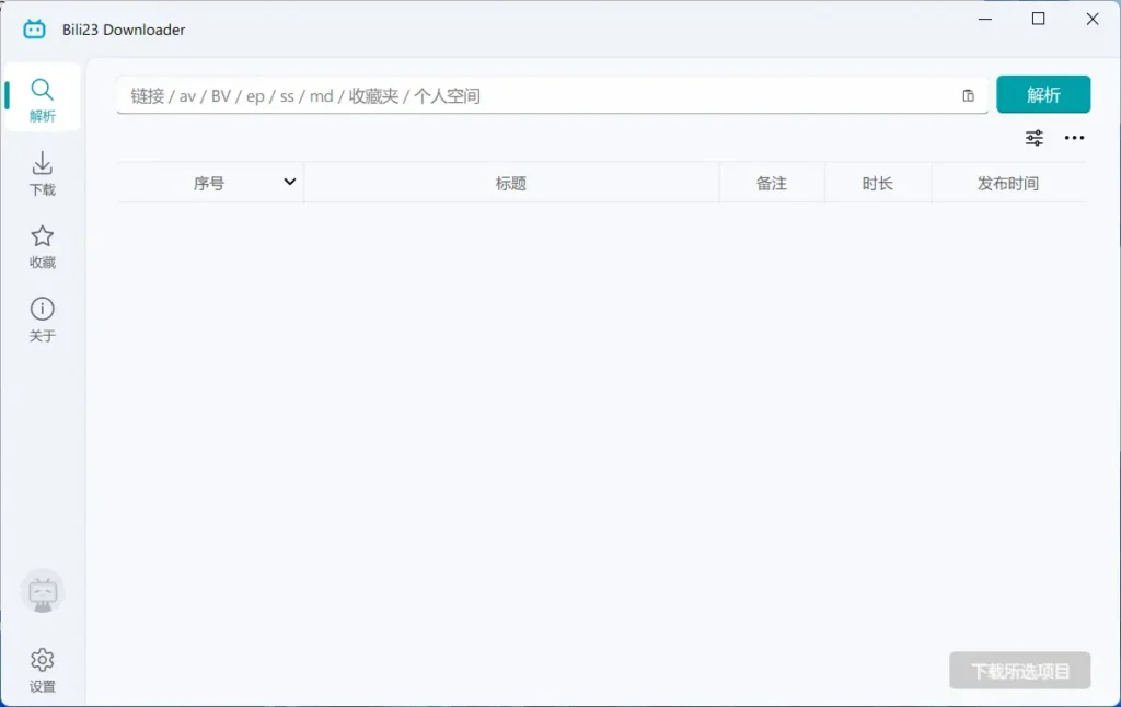 Bili23 Downloader v2.10.2 中文绿色+安装版 – 哔哩哔哩视频下载器