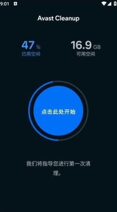 Avast Cleanup 安卓版 v26.08.0 b800011468 修改版 – 手机清理优化工具