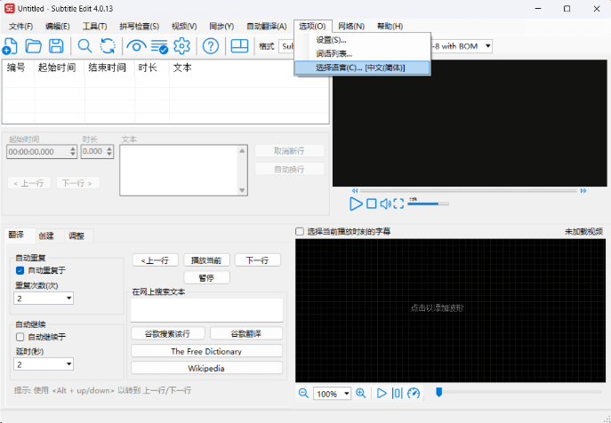 Subtitle Edit v4.0.16 中文绿色+安装版 – 专业级字幕制作与翻译工具