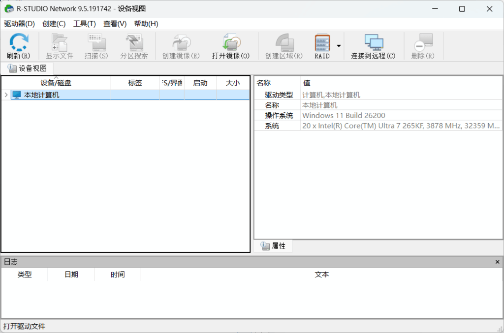 R-Studio Network v9.5.191802 便携版 – 数据恢复软件