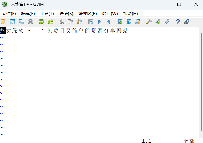 Vim v9.2.0600 中文绿色版 – 支持多种编程语言编辑器